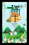 端午节海报