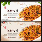 鱼香肉丝