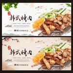 韩式烤肉