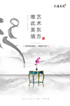中式地产