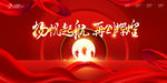 喜庆2021企业年会背景新年晚