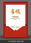 喜报