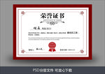 荣誉证书