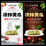 凉拌黄瓜