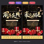 周年庆