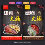 火锅挂图