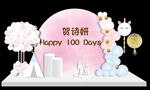 粉色甜品台拍照生日背景