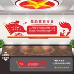 党的教育方针