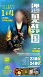 韩国旅游海报