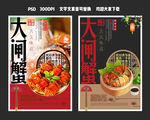 大闸蟹