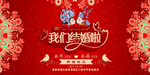 我们结婚了