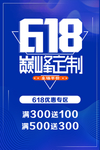 狂欢618