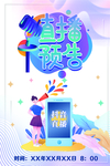 直播预告