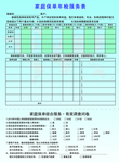 人寿2019保单调查表