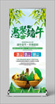 惠聚端午 端午展架