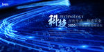 科技峰会背景图片