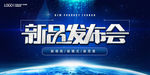 新品发布会图片
