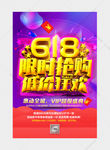 618限时抢购活动