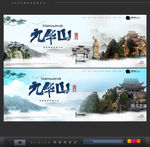 九华山