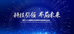 科技背景板科技会议背景展板互联