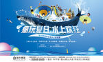水上活动 水上乐园 夏日狂欢图