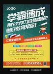学霸速成培训班dm单