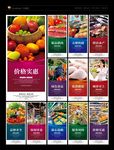 超市 超市海报