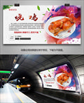 风味烤鸡海报灯箱展板展架挂画