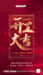 开工大吉