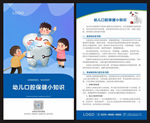 幼儿口腔保健小知识
