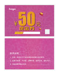 50元现金券代金券