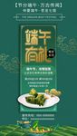 绿色棕子端午节龙舟传统节日海报