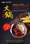 火锅海报