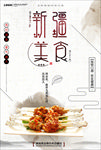 新疆美食海报