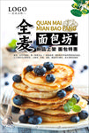 全麦面包