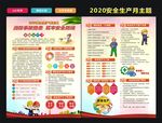 2020年安全生产月