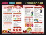 2020年安全生产月