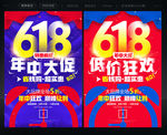 618促销