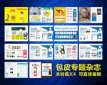 包皮专题杂志