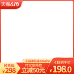 618年中大促预售直通车主图