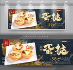 蛋挞
