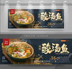酸汤鱼