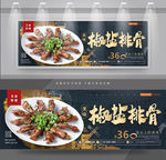 椒盐排骨