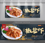 椒盐虾