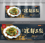凉拌三丝