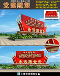 党建雕塑