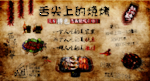 舌尖上的烧烤 烤肉