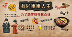 我的串串人生 烧烤
