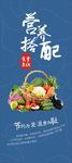 营养搭配