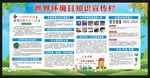 世界环境日知识宣传栏
